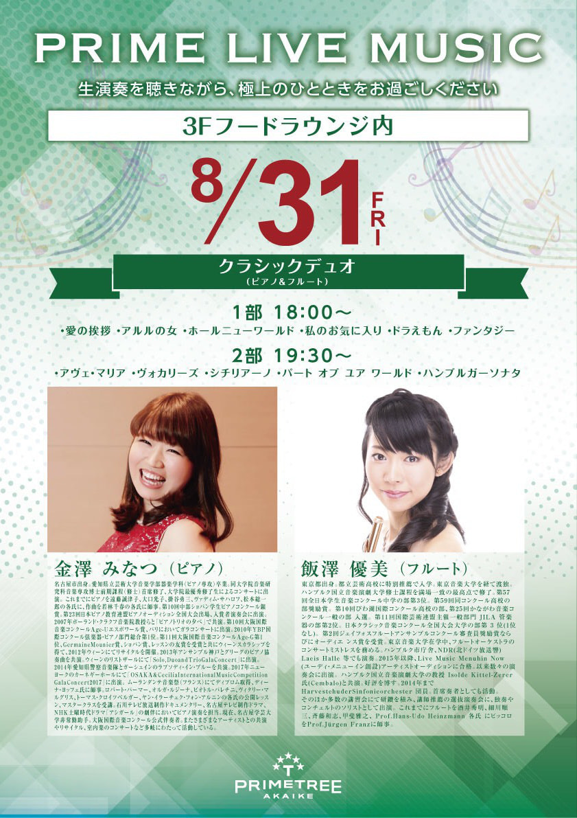 PRIME LIVE MUSIC パンフ