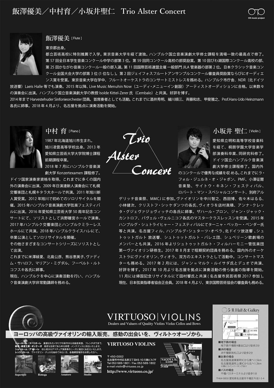 Trio Alster Concert パンフ裏