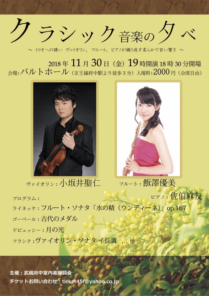 クラシック音楽の夕べ_チラシ
